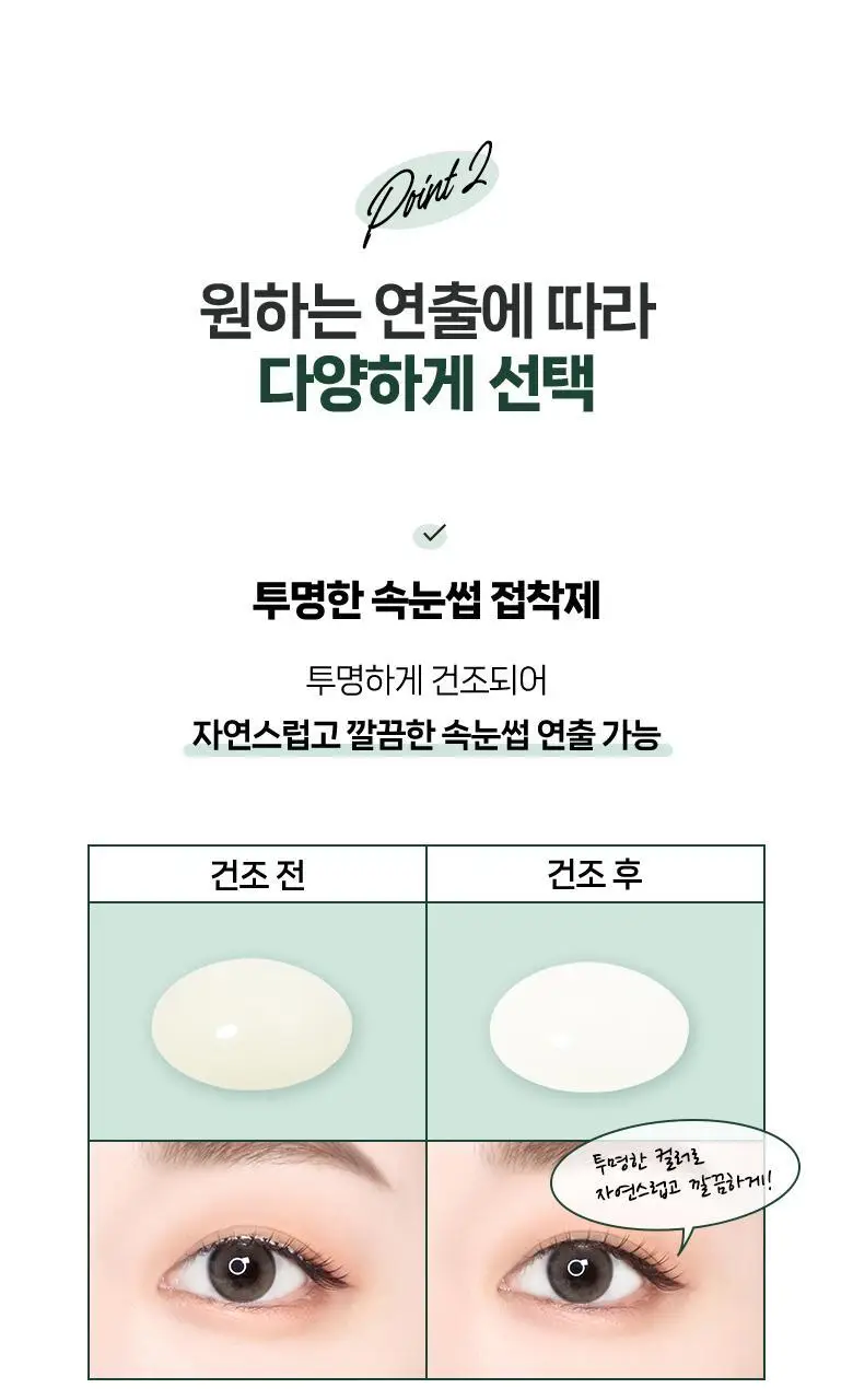 [속눈썹 실패 걱정 끝]필리밀리 속눈썹 골라담기 택1(포인트 가닥/노글루/컷팅/미들포인트/접착제) 상세페이지 111
